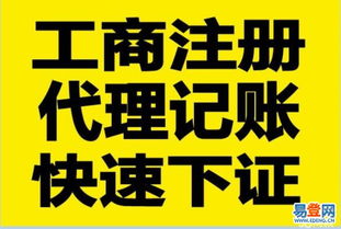 專(zhuān)業(yè)工商注冊(cè)、公司變更與稅務(wù)代理服務(wù) 清遠(yuǎn)易登網(wǎng)全面助力企業(yè)成長(zhǎng)
