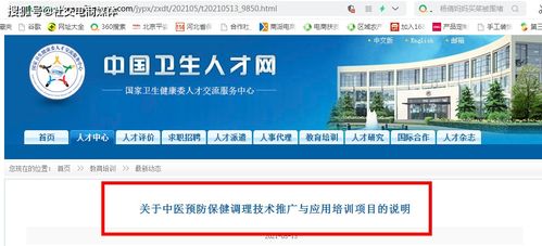 中醫(yī)預(yù)防保健調(diào)理技術(shù)推廣與應(yīng)用培訓(xùn)項(xiàng)目說(shuō)明