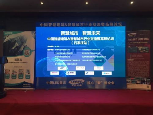 中國智能建筑與智慧城市技術(shù)交流峰會石家莊站圓滿落幕