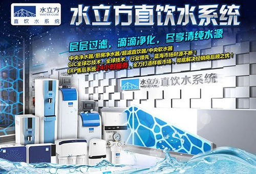 水立方凈水器加盟指南 費(fèi)用、分布、條件與官方渠道解析